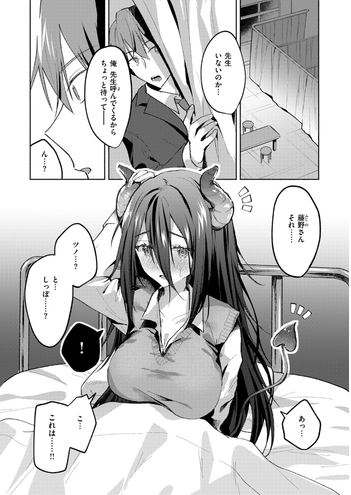 エロ漫画:サキュバス トラップ 【とろろ岩塩】 サンプル画像
