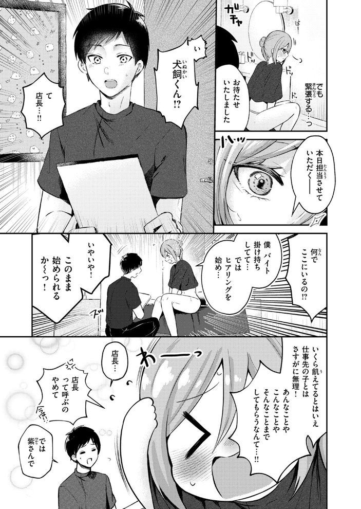 エロ漫画：そうだ！ 性感マッサージにイってみよう 【御魚ありち】 サンプル画像