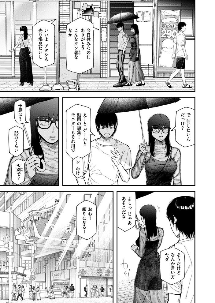 エロ漫画：ただならぬ関係 【深夜帯散歩】 サンプル画像