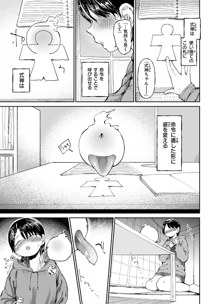 エロ漫画：ひそやかしきにー 【どえむたん】 サンプル画像