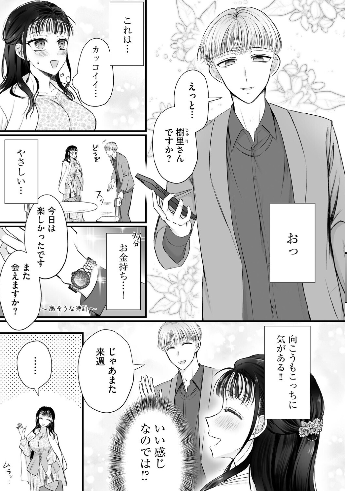 エロ漫画:身体の愛性が良すぎる元カノ【第5話】 【萌黄おじさん】 サンプル画像