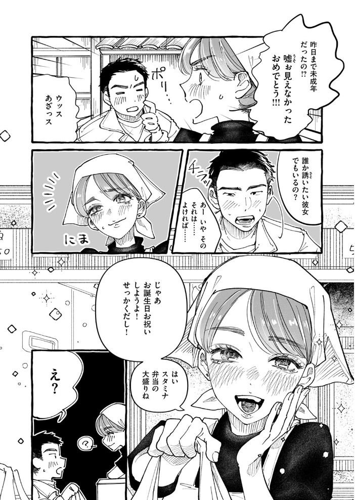エロ漫画：今日もお持ち帰りしていい？ 【ねこふぐだんご】 サンプル画像