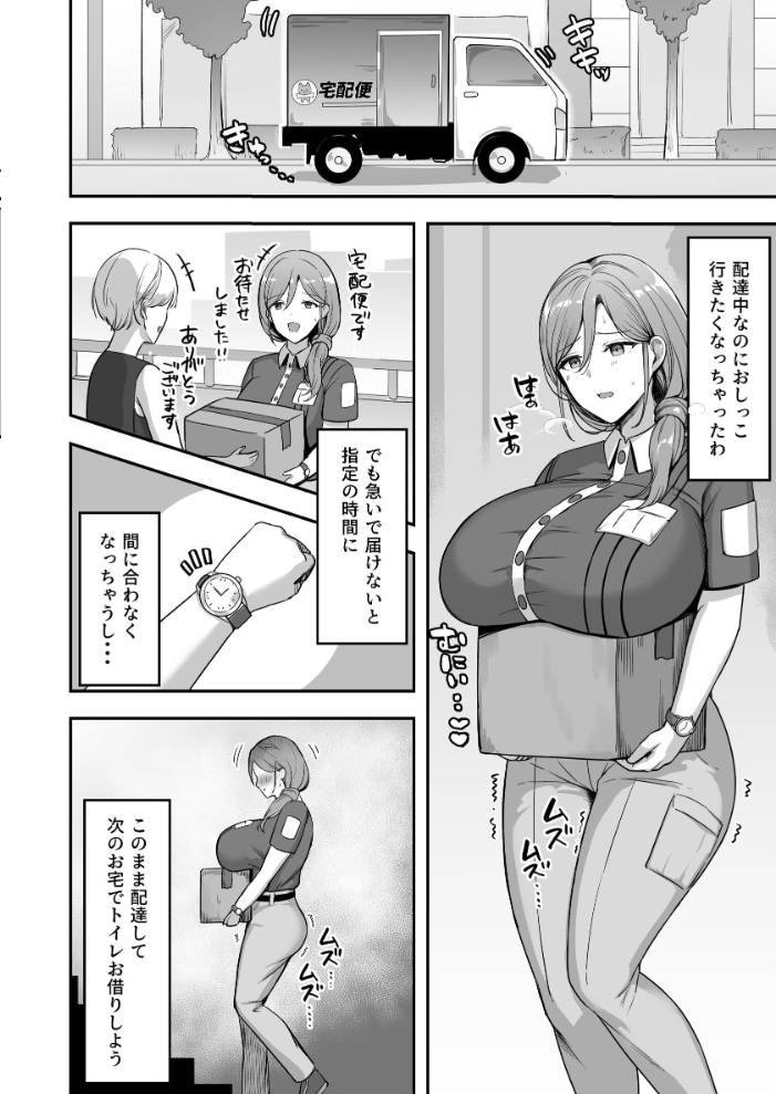 エロ漫画:人妻の宅配便【棒消し修正版】 1巻 お届け先のデカチンで私は雌になりました◆ 【まるまい】 サンプル画像