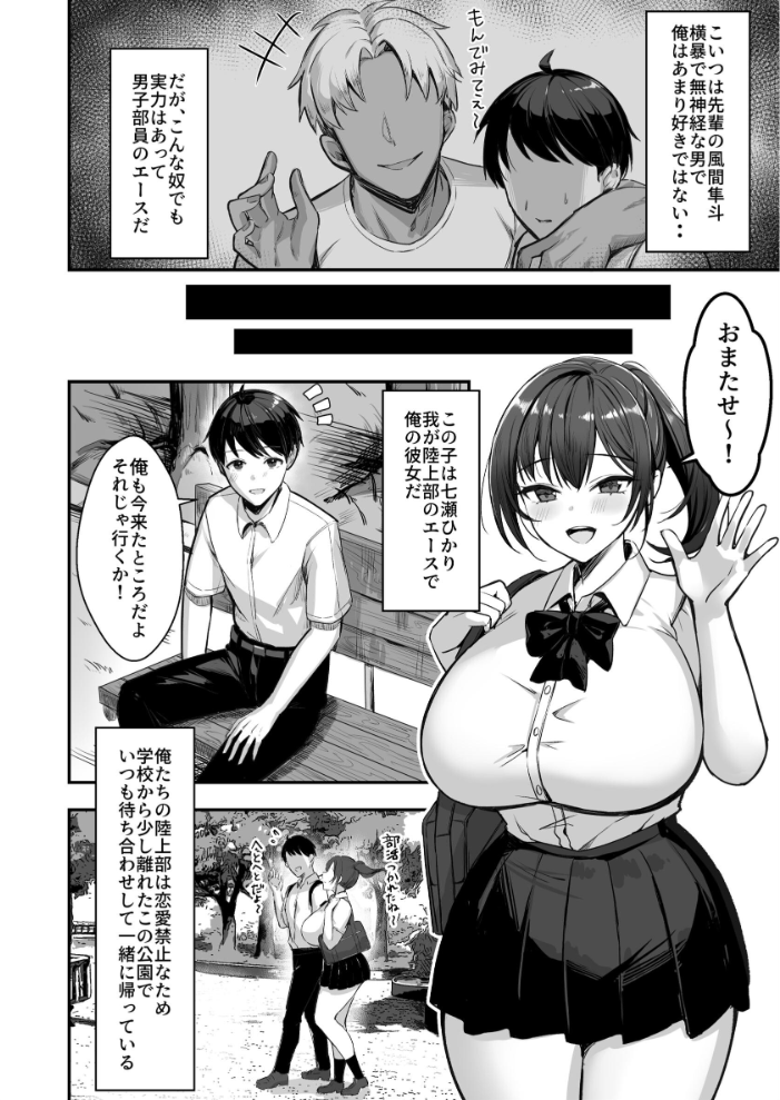 エロ漫画:爆乳な陸上部の彼女先輩には逆らえません【棒消し修正版】 1巻 【まるまい】 サンプル画像