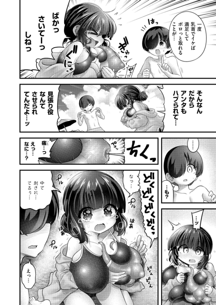 エロ漫画：乳首ねぶりヒトデに乳首ねぶられたのがきっかけでした 【めぷちん☆ COMIC快艶編集部】 サンプル画像