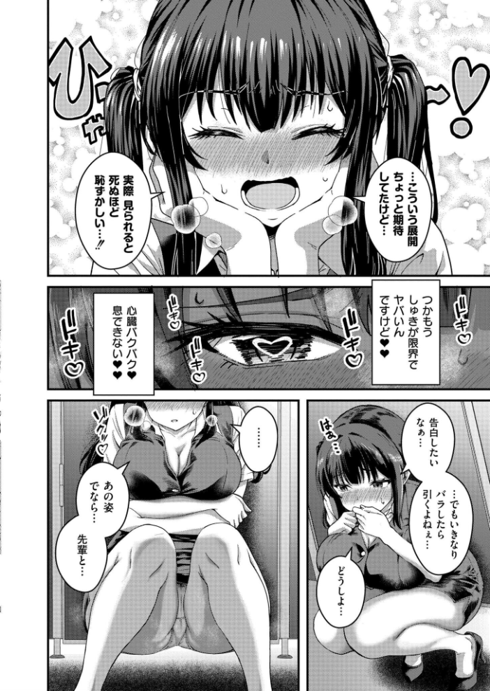 エロ漫画:裏垢ラブサポート 【NADARE COMIC快艶編集部】 サンプル画像