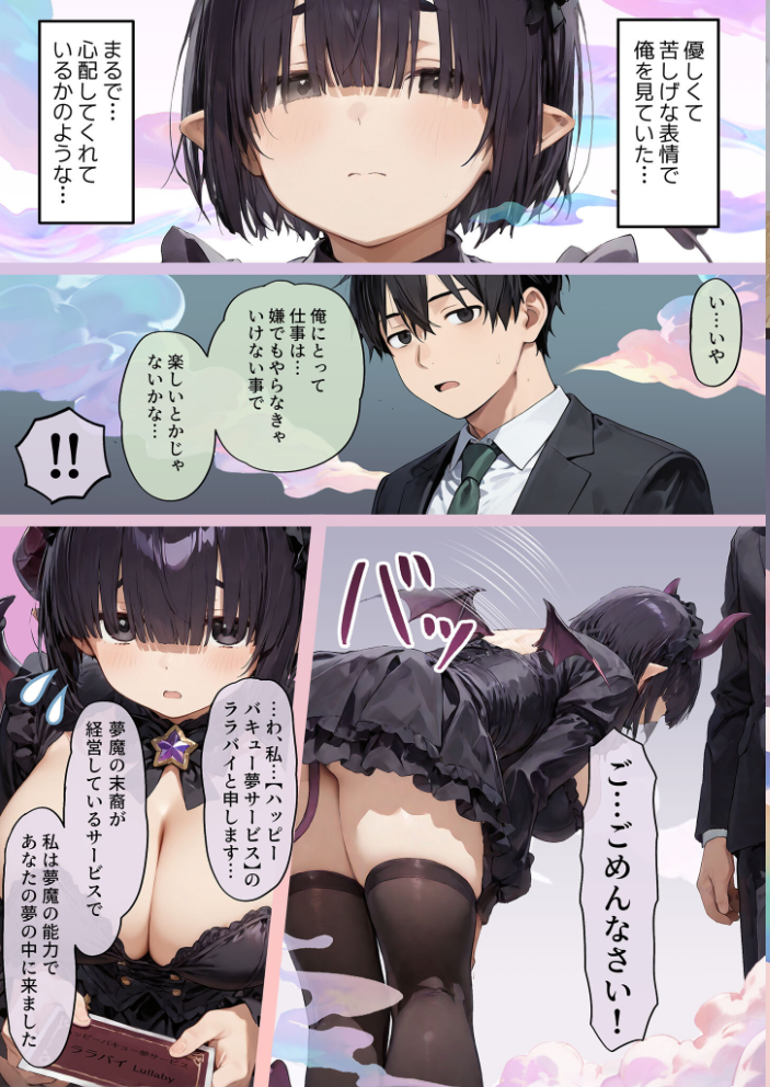 エロ漫画:夢見のララバイ モザイク版 【にゃんちぇると あいラビ】 サンプル画像