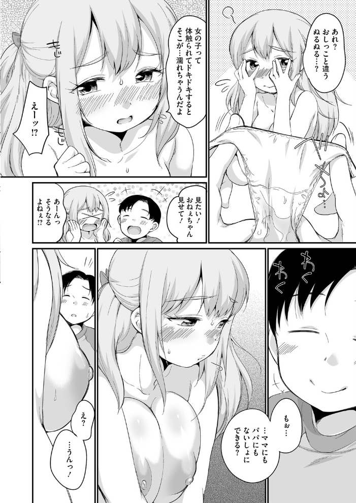 エロ漫画：ぼくのかわいいおねえちゃん 【イコール】 サンプル画像