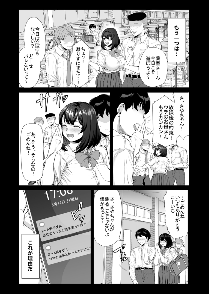 エロ漫画:水泳部の彼女が親友を拒めなくなる過程 【あお色一号】 サンプル画像