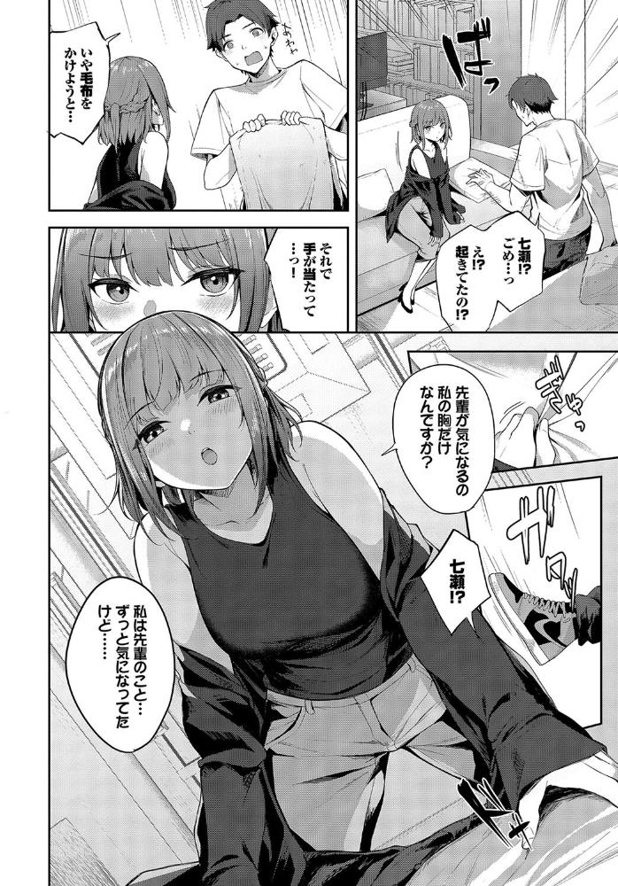エロ漫画:後輩彼女の課題 【Flugel コミックバベル編集部】 サンプル画像