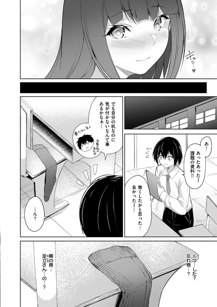 エロ漫画:放課後シークレット 【蘭田夢】 サンプル画像