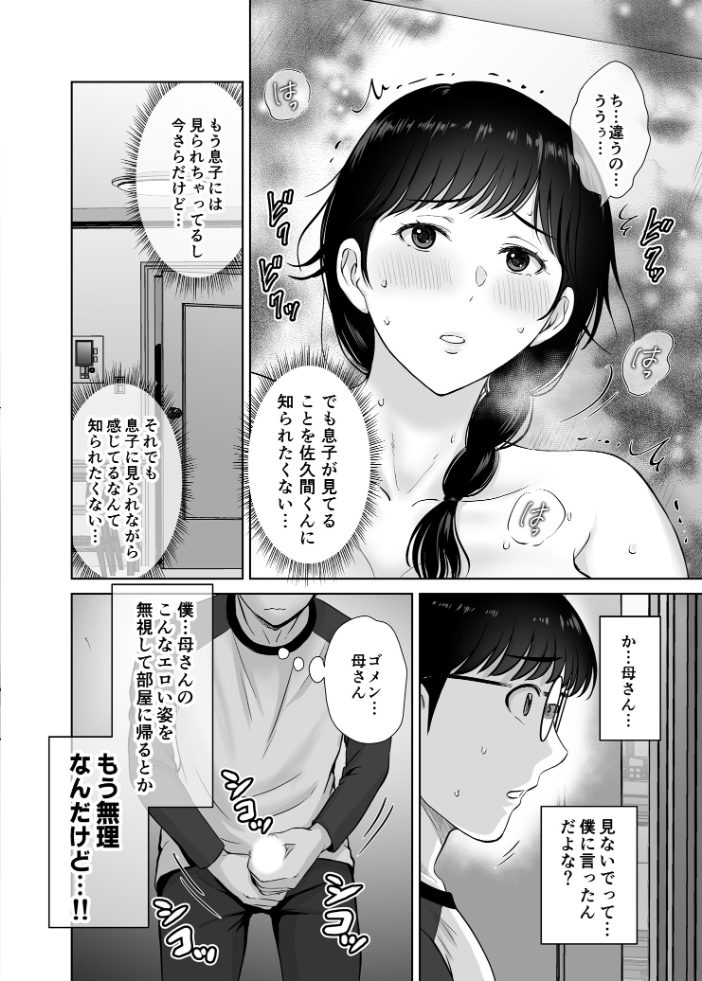 エロ漫画：巨乳母さんが僕の目の前で 1後編 〜おじさんの生チンでイキまくった話〜 【星月めろん】 サンプル画像
