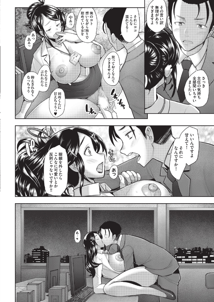 エロ漫画：パワハラ上司は恋する乙女◇ 【堺はまち】 サンプル画像