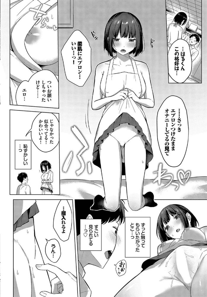 エロ漫画：すいーとレシピ 【コットン コミックバベル編集部】 サンプル画像