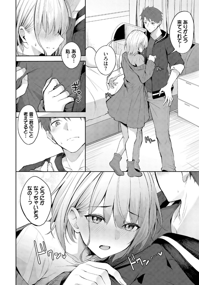 エロ漫画：上書きちゅー 【Flugel コミックバベル編集部】 サンプル画像