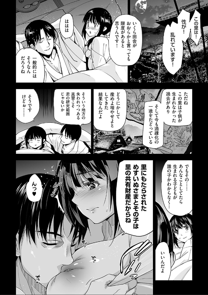 エロ漫画：めすいぬのさと （2） 【犬江しんすけ】 サンプル画像