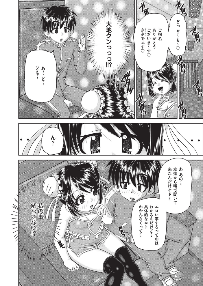 エロ漫画:フーゾク嬢の「初めて」奪わないで! 【春籠漸】 サンプル画像