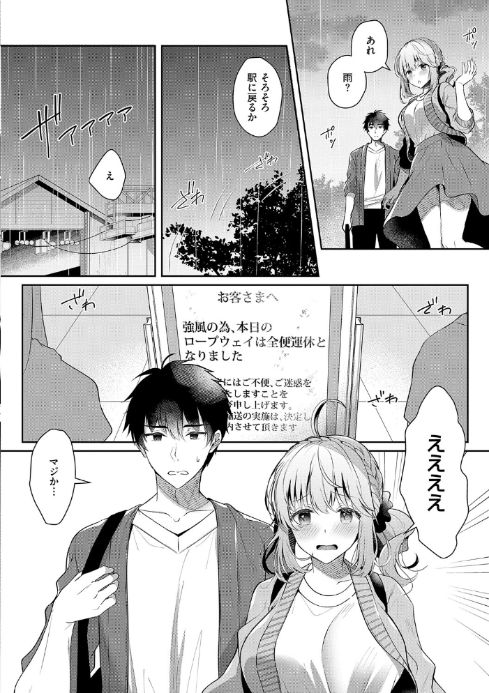 エロ漫画：幼なじみで恋人の彼女とシたいことぜんぶ◆ 2 【たかしな浅妃】 サンプル画像