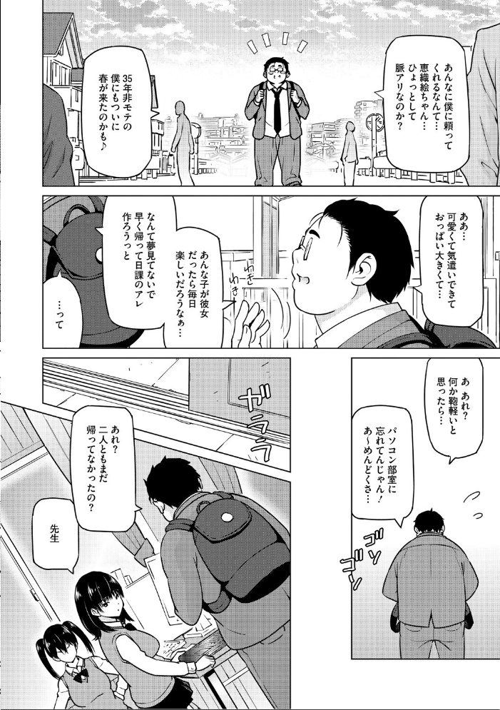エロ漫画:ねとられ ズリネタ娘 【蛹虎次郎】 サンプル画像
