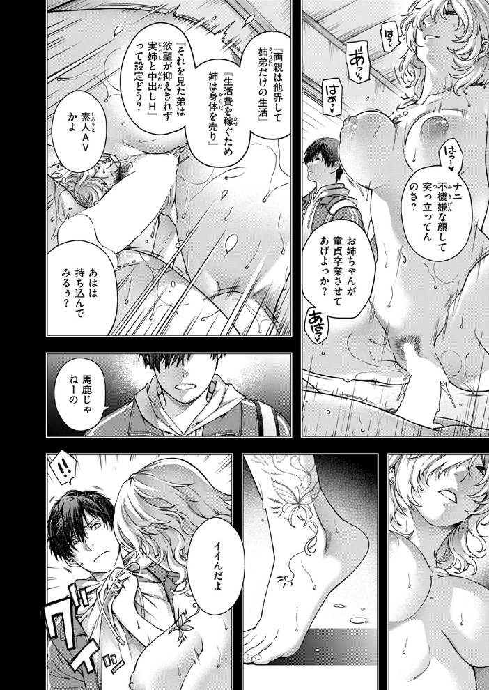 エロ漫画：Baroque 【日吉ハナ】 サンプル画像