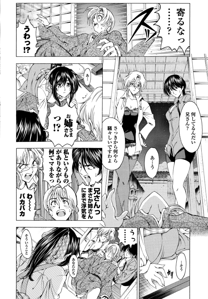エロ漫画:妹は笑わない!? 【瀬奈陽太郎】 サンプル画像