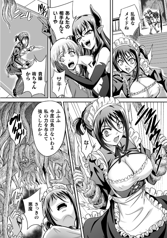 エロ漫画：悪魔の焼印 〜連れ去られた若き主〜【単話】 【黒シチ】 サンプル画像