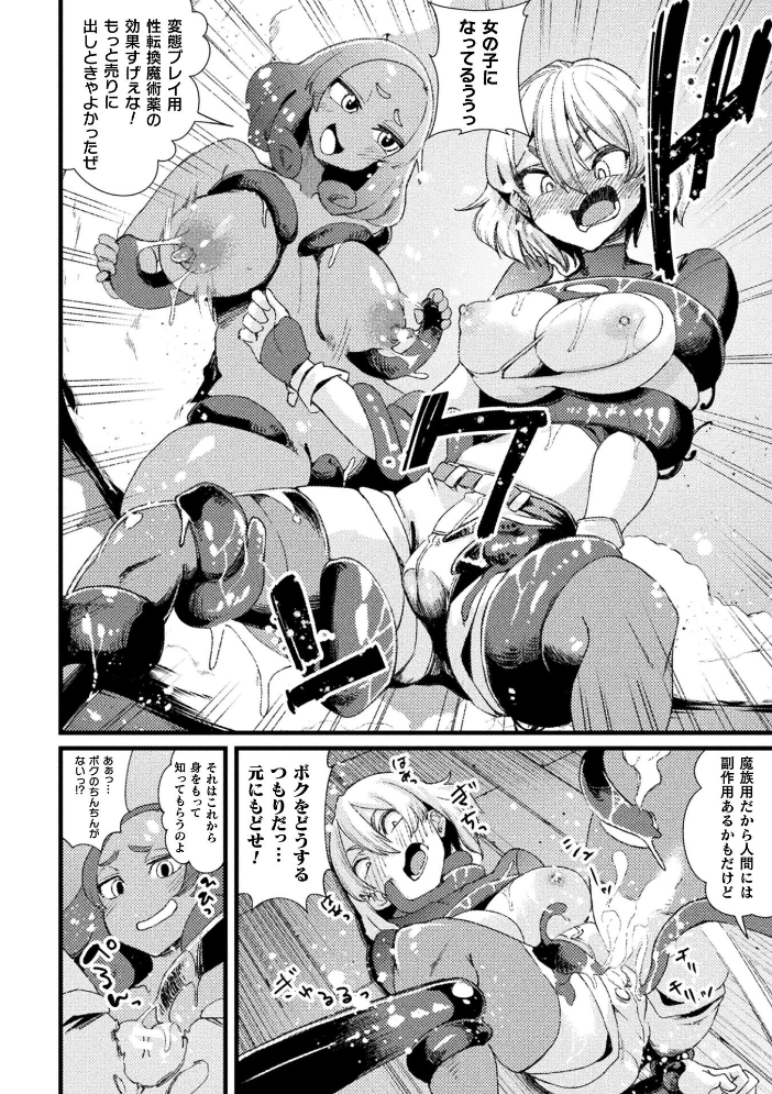 エロ漫画:誰もボクだと気付かない TS少年の末路【単話】 【高梨志郎】 サンプル画像