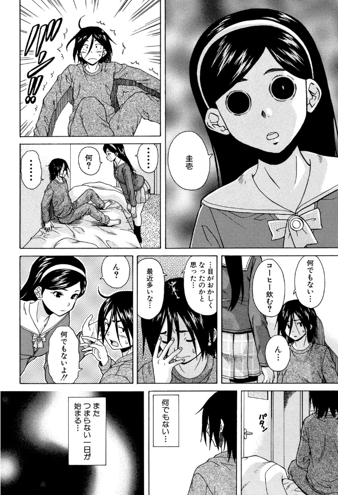 エロ漫画:姉の秘密と僕の自殺【1話立ち読み付き】 【楓牙 MUJIN編集部】 サンプル画像