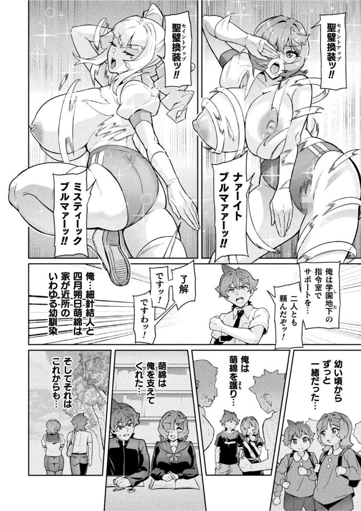 エロ漫画:聖装乙女ナイトブルマー 清廉ナル乙女ハ劣情ニ穢レ… Phase1 【波止場茜】 サンプル画像