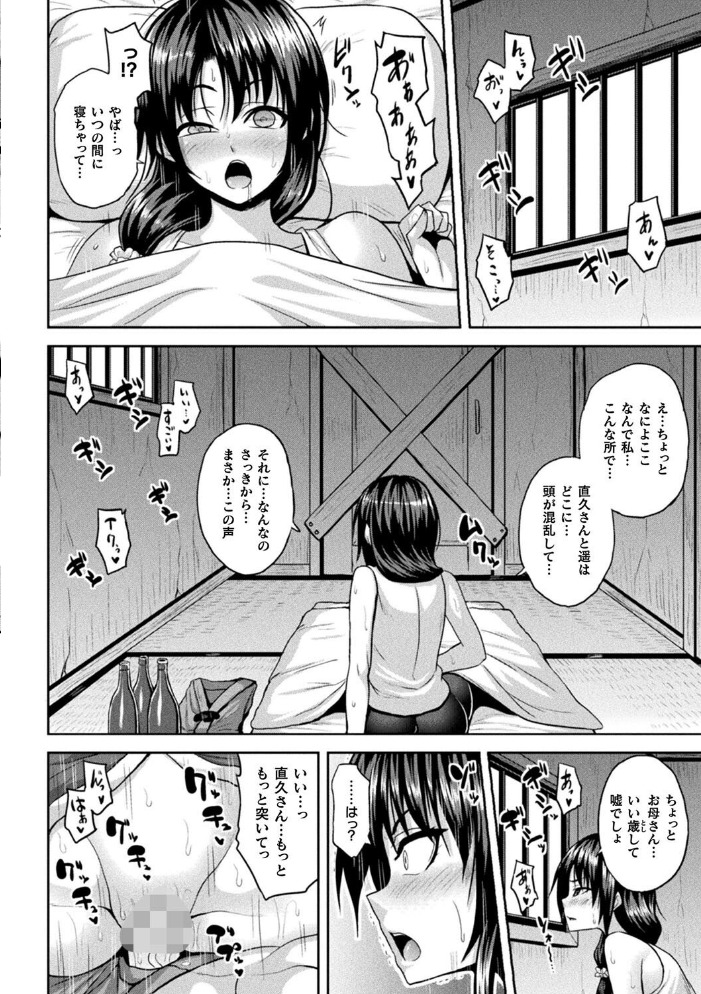 エロ漫画：別冊コミックアンリアル 因習村でイキ狂う雌達 デジタル版Vol.1 【ONEDOO ソメジマ 熊尾もふもふ 天乃輝 大和一刀斎】 サンプル画像