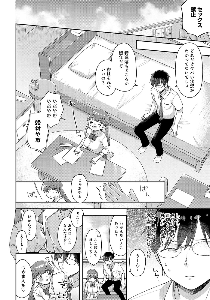 エロ漫画：えっちもデキる勉強法！ 【で子】 サンプル画像