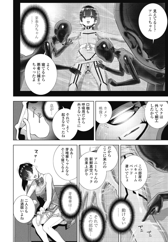 エロ漫画：義兄と着ぐるみパーティー 【志乃武丹英】 サンプル画像