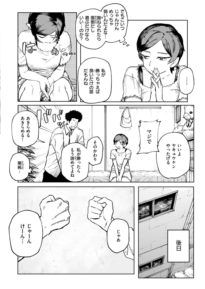 エロ漫画:服を着たガウラ 【イズタニC】 サンプル画像