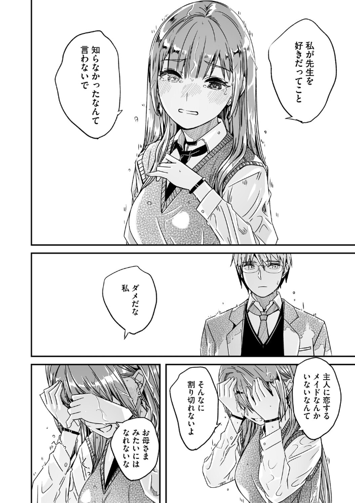エロ漫画:君は輝く月花のように 最終話 【ぐすたふ】 サンプル画像