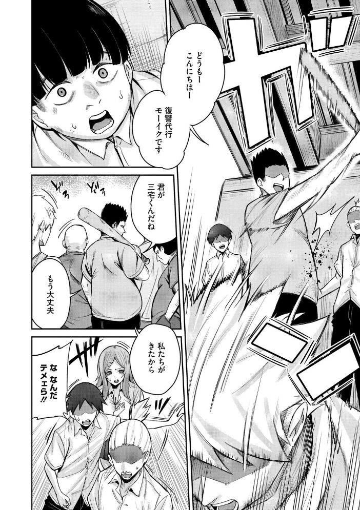 エロ漫画：復讐代行モーイク 【愉悦さる】 サンプル画像