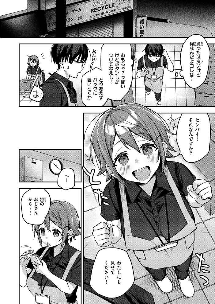 エロ漫画：ジャンク！ 【蛸泰じん】 サンプル画像