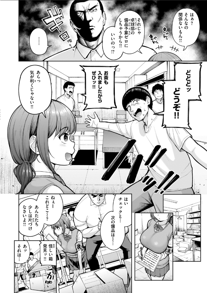 エロ漫画:でこぼこ監査部 【しっとりボウズ】 サンプル画像