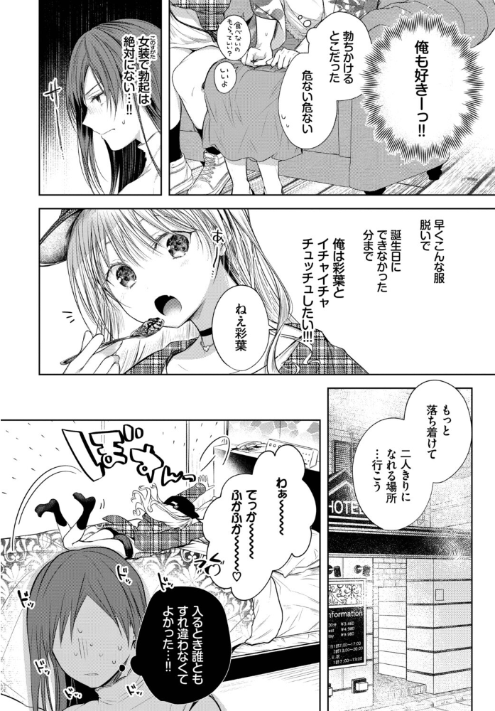 エロ漫画：フェチズム VOL.37〜女装編〜 【アサヮ こしの ヤマダユウヤ あや鳥 めの子 ロックハート コミックバベル編集部】 サンプル画像