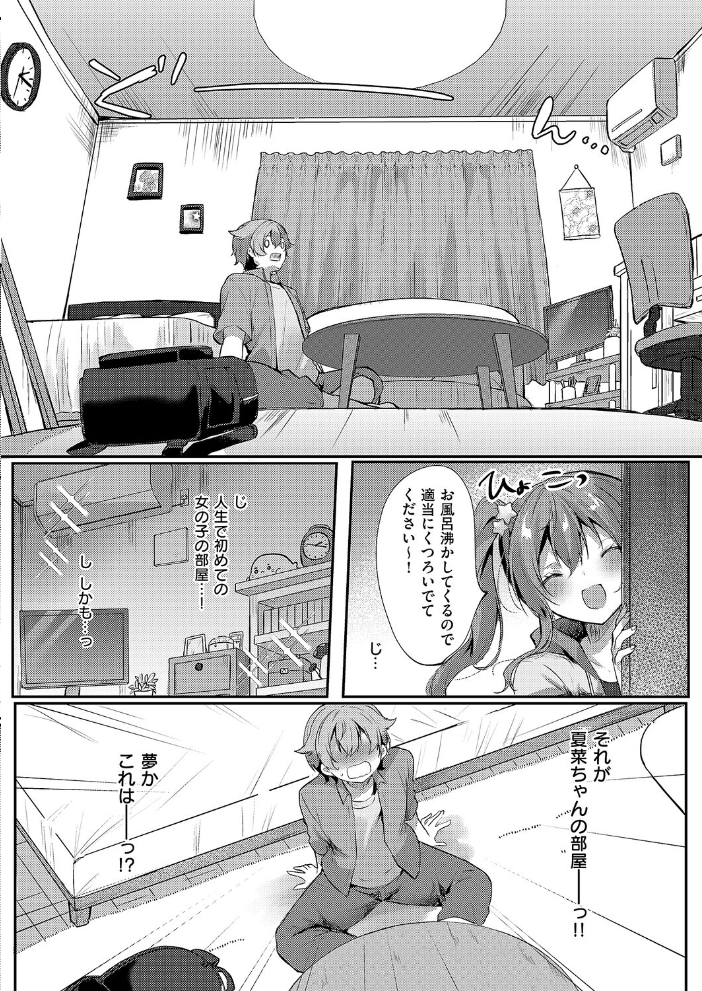 エロ漫画:ハートアタック 【飴崎ばにら】 サンプル画像