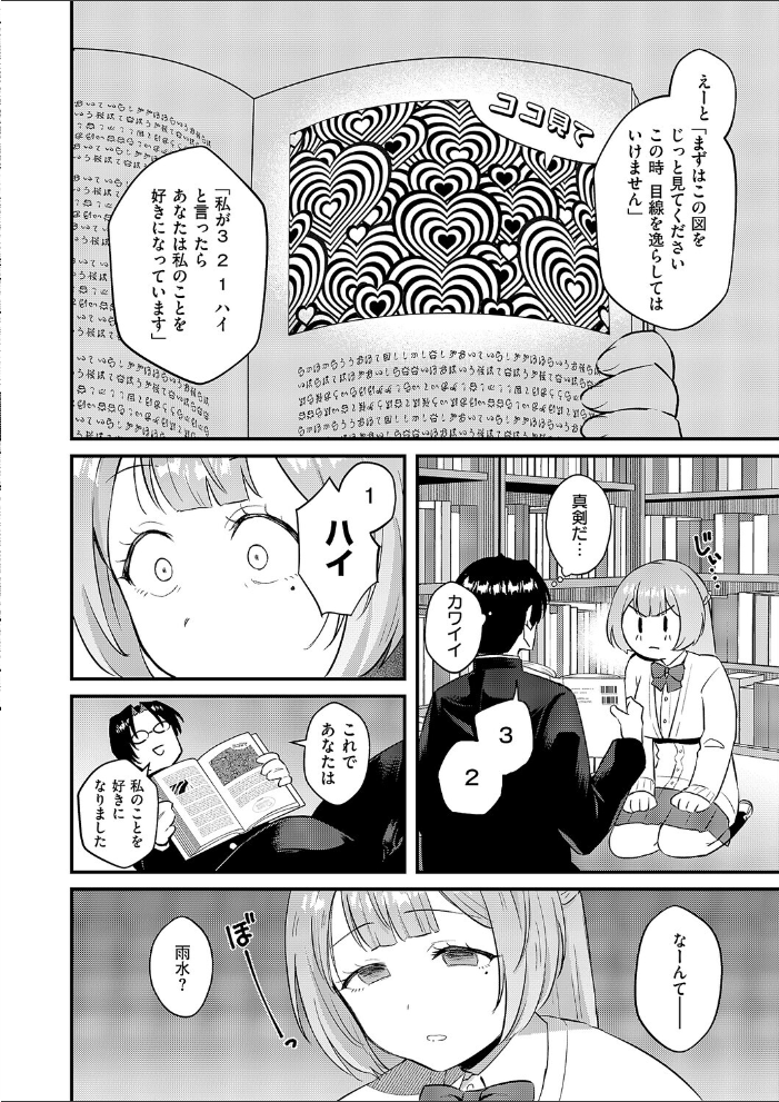 エロ漫画:ぼくの好きな雨水さん 【大吉なごみ】 サンプル画像