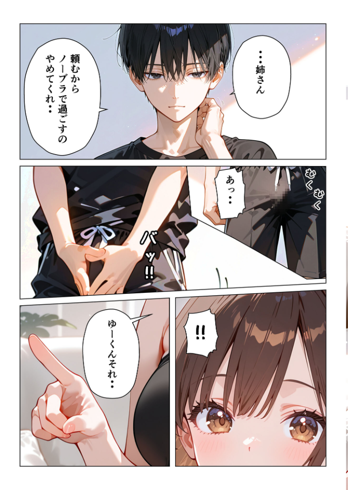 エロ漫画:義姉さんはシたい モザイク版 【桃瀬 あいラビ】 サンプル画像
