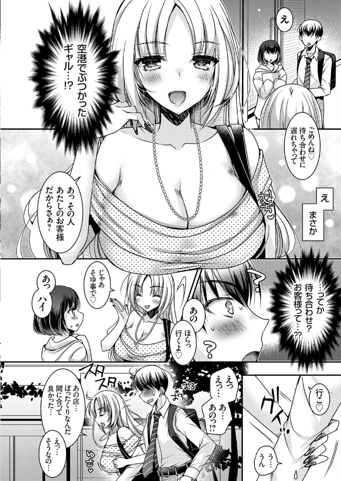 エロ漫画：おだった北国ギャルがちょしてくる1 〜出会い編〜 【上田リエコ】 サンプル画像