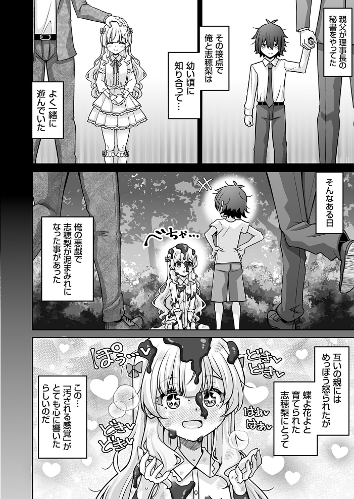 エロ漫画:破滅願望お嬢様と夜のお散歩 【肉そうきゅー。】 サンプル画像