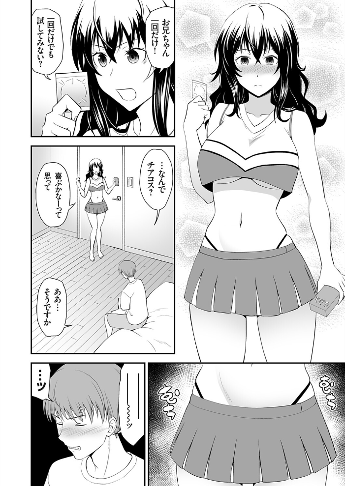 エロ漫画:妹は我慢できないッ!! 【青木ひらがな】 サンプル画像