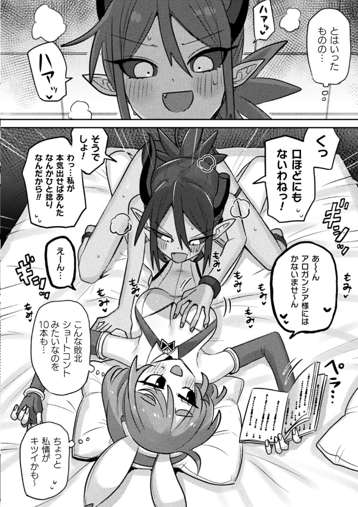 エロ漫画:ヒロイック・コラプション【単話】 【本家】 サンプル画像