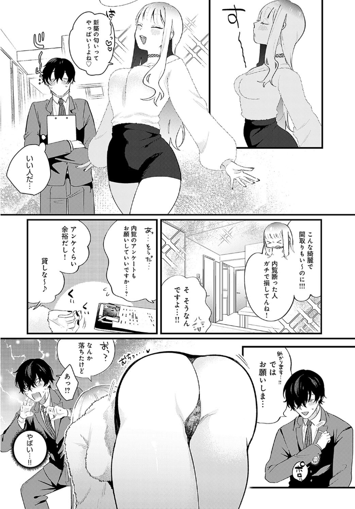エロ漫画：新卒ウリ坊と優しい メス犬 【GURIDA】 サンプル画像
