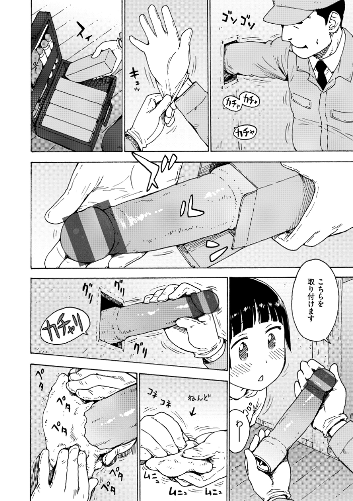 エロ漫画:トリツケ業者さん 【かるま龍狼】 サンプル画像
