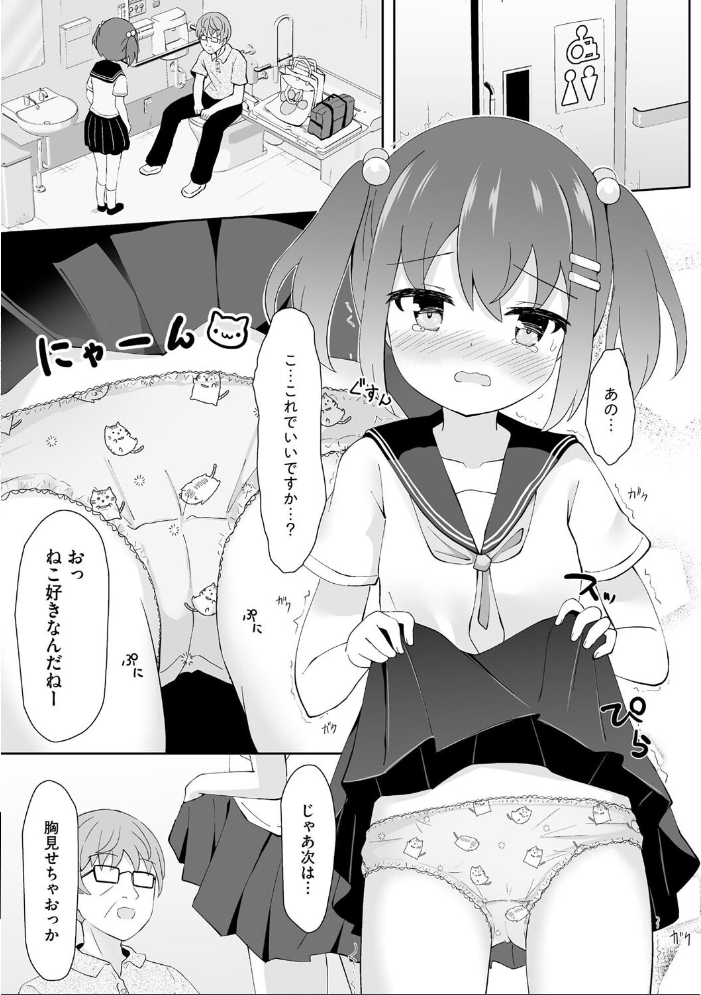 エロ漫画：ぺったんこだけど、どうしてもほしいから 【雨美すずめ】 サンプル画像
