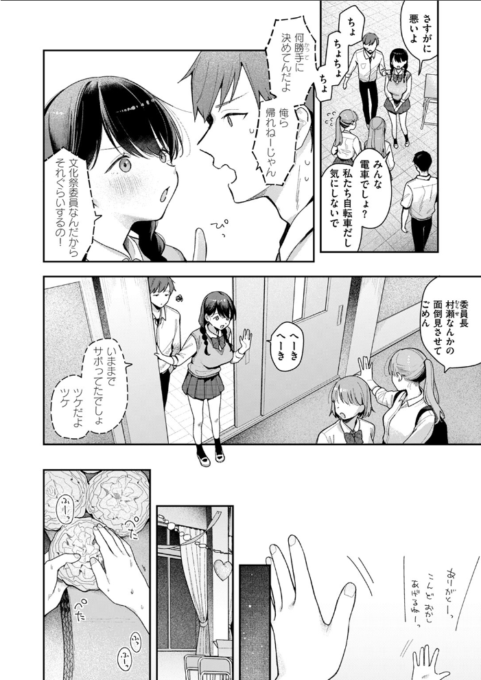 エロ漫画：いのこりちゅう 【で子】 サンプル画像