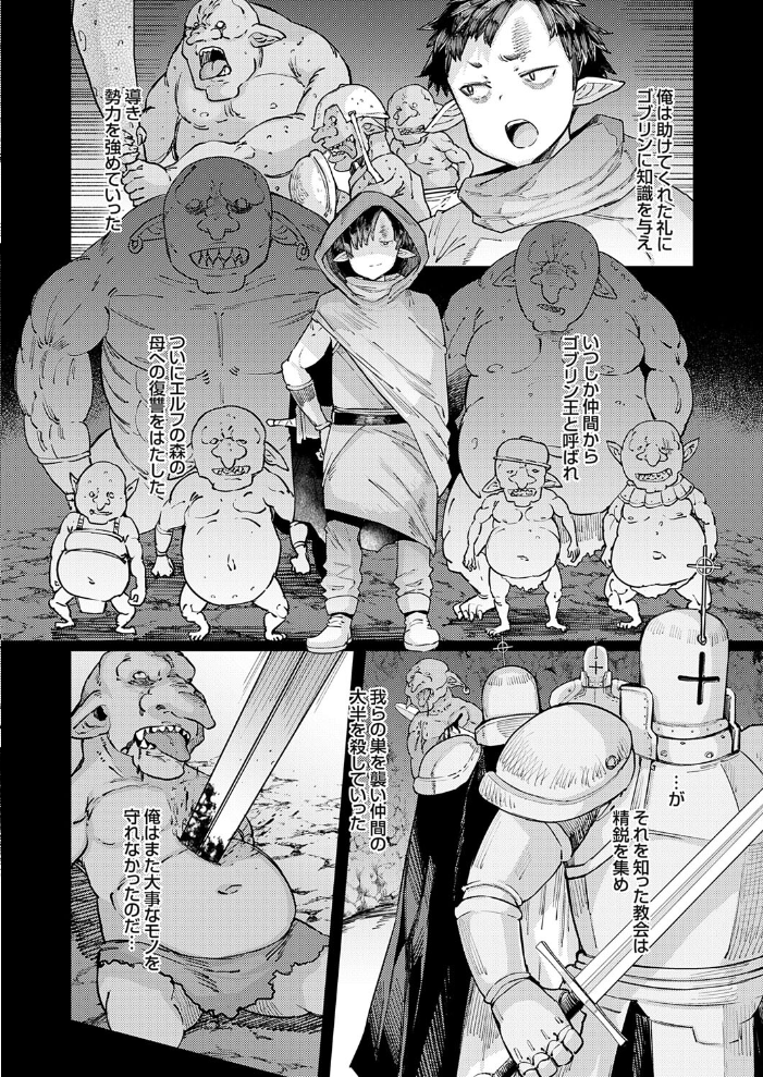エロ漫画：ゴブリンの王 最終話 【EBA】 サンプル画像